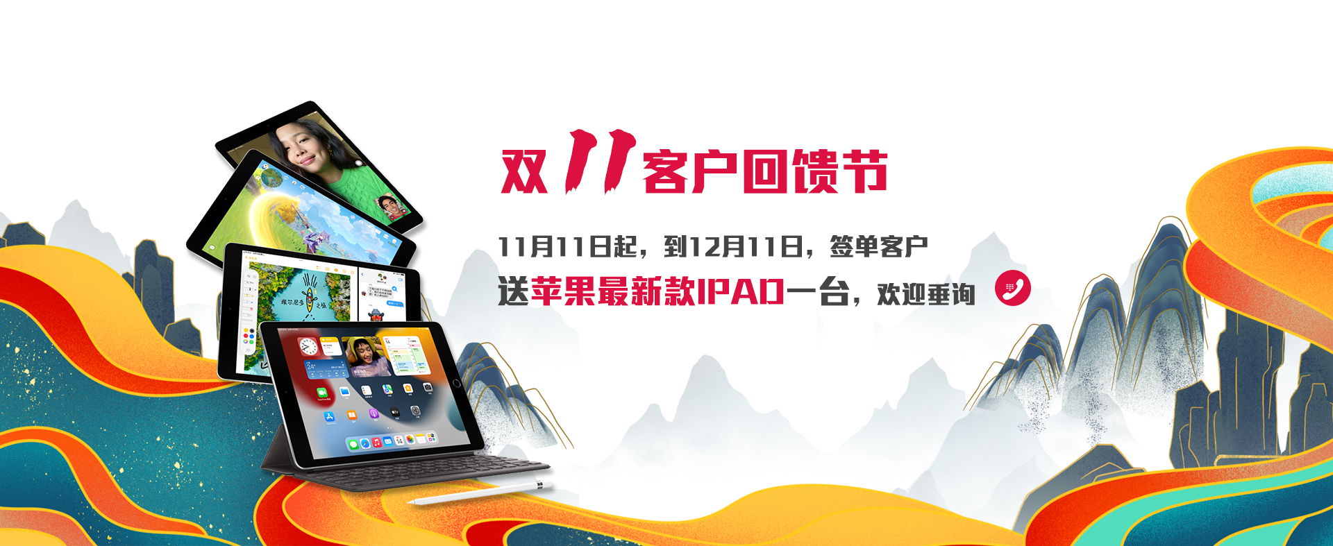 康曼德雙11客戶回饋送IPAD活動 康曼德雙11客戶回饋送IPAD活動